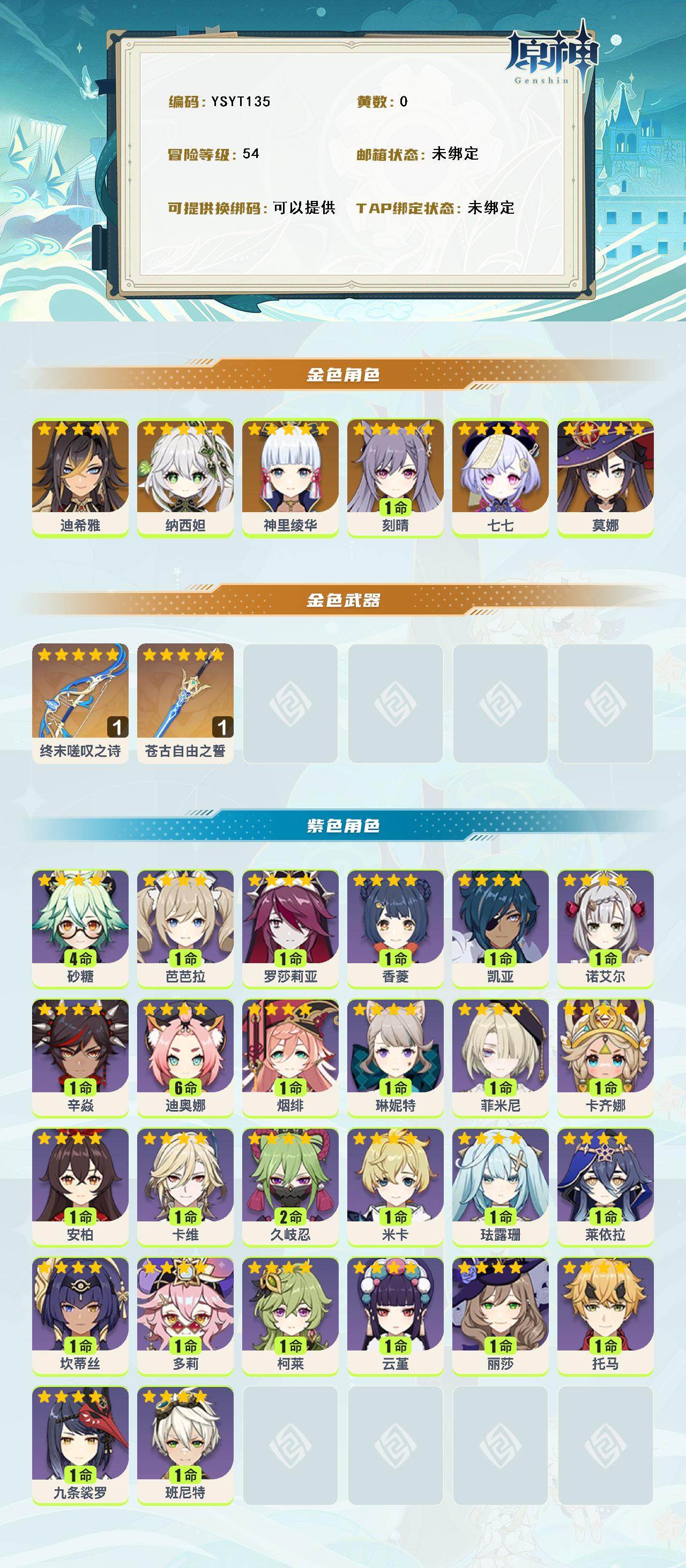 YSEY316006原神账号详情图2 YSEY316006原神账号详情图2