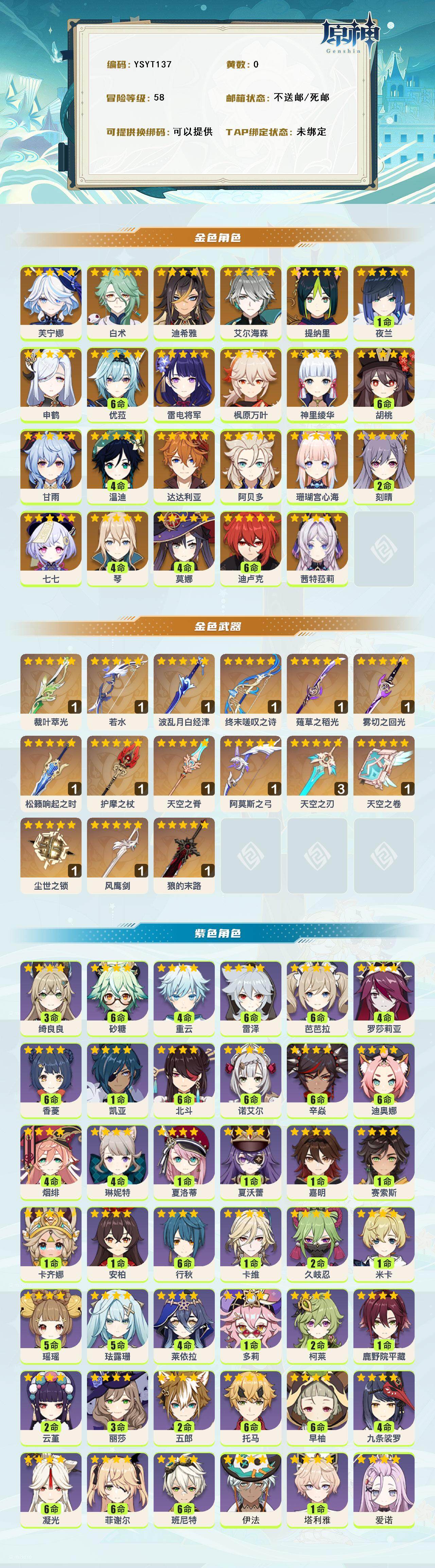 YSEY316015原神账号详情图2 YSEY316015原神账号详情图2