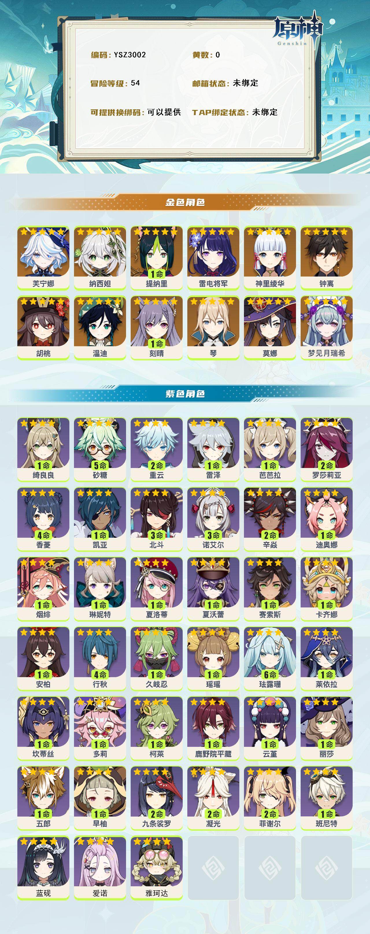 YSEY315982原神账号详情图2 YSEY315982原神账号详情图2