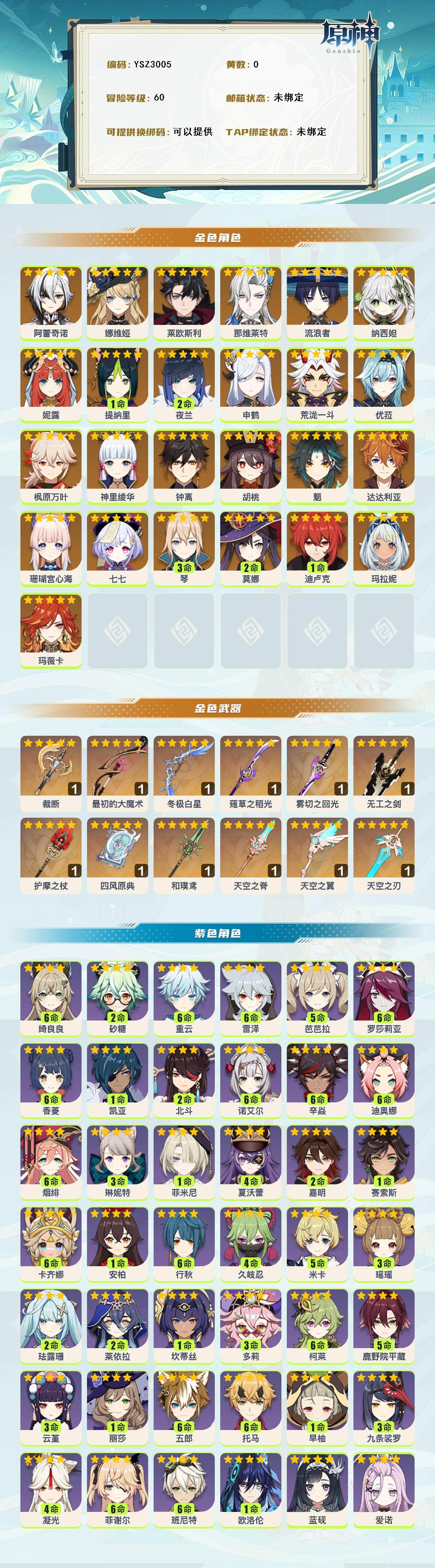 YSEY315979原神账号详情图2 YSEY315979原神账号详情图2