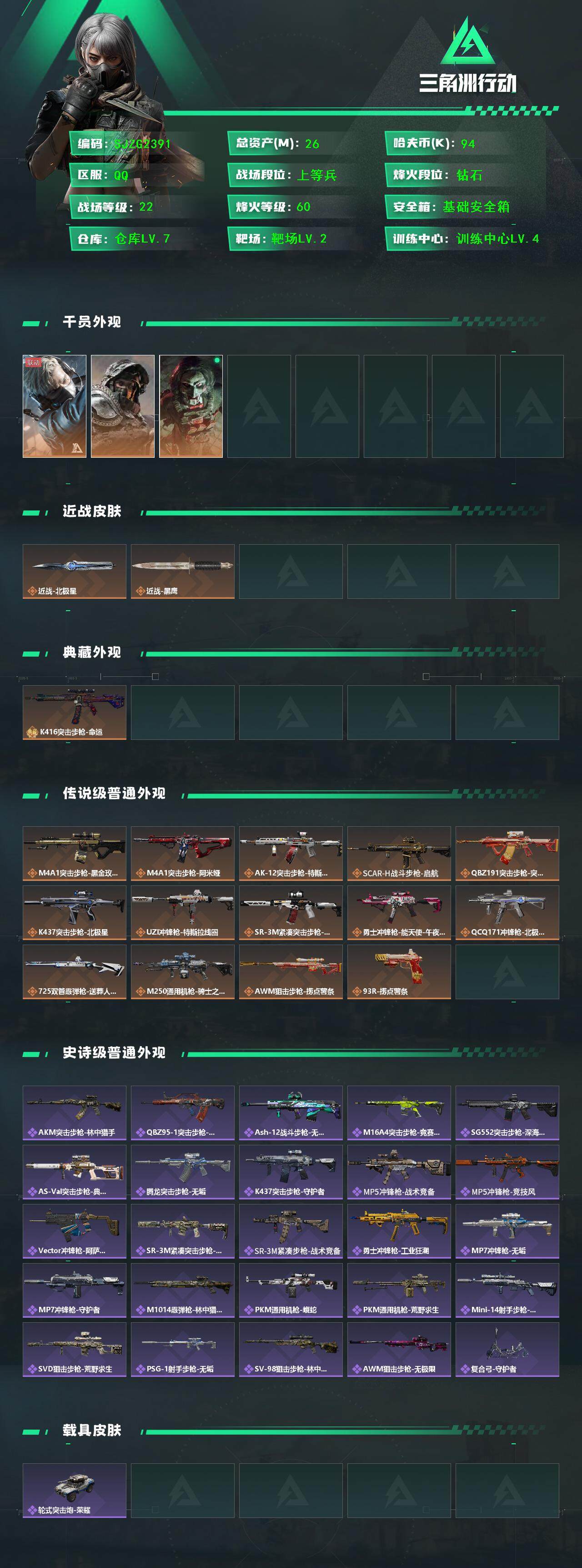 SJZQM381758三角洲行动账号详情图3 SJZQM381758三角洲行动账号详情图3