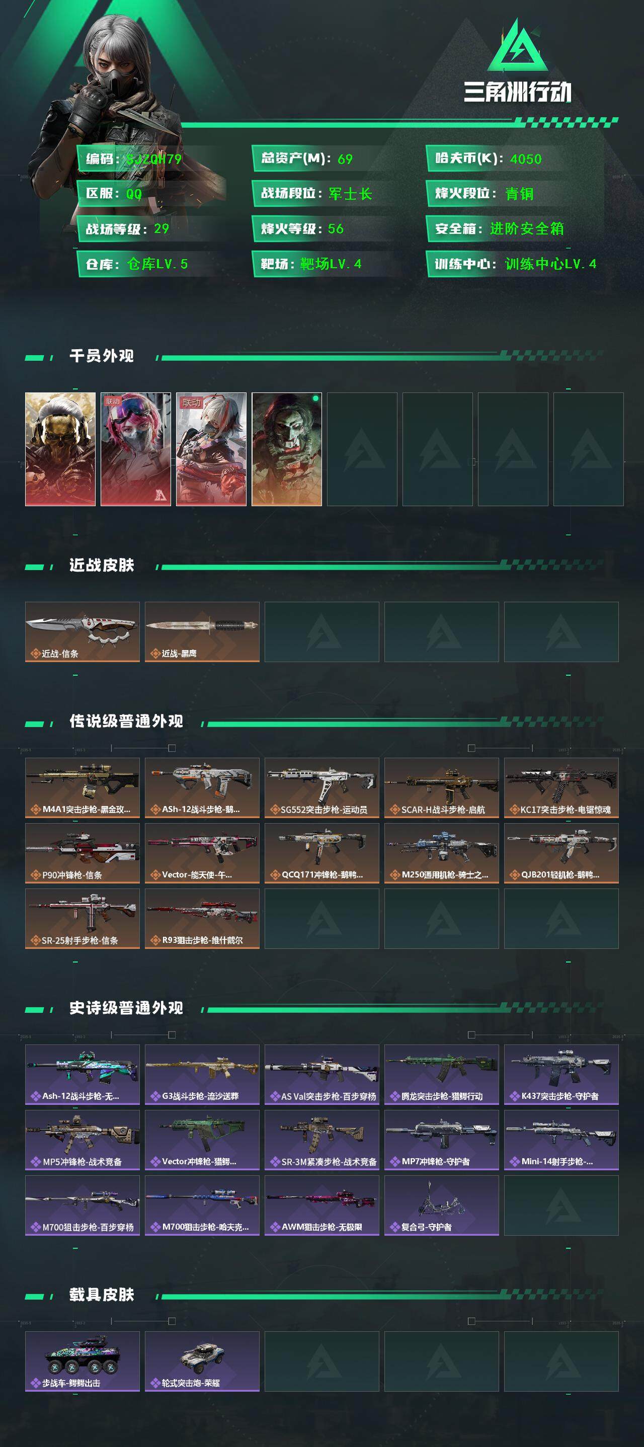 SJZQM381629三角洲行动账号详情图3 SJZQM381629三角洲行动账号详情图3