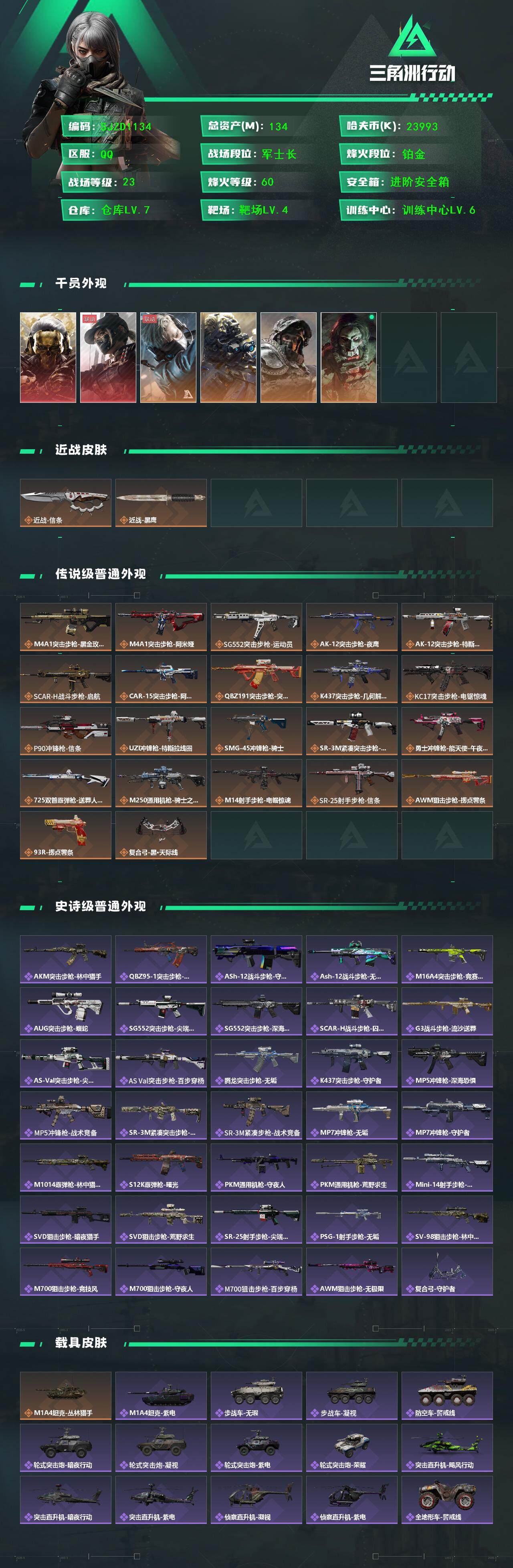 SJZEY381634三角洲行动账号详情图2 SJZEY381634三角洲行动账号详情图2