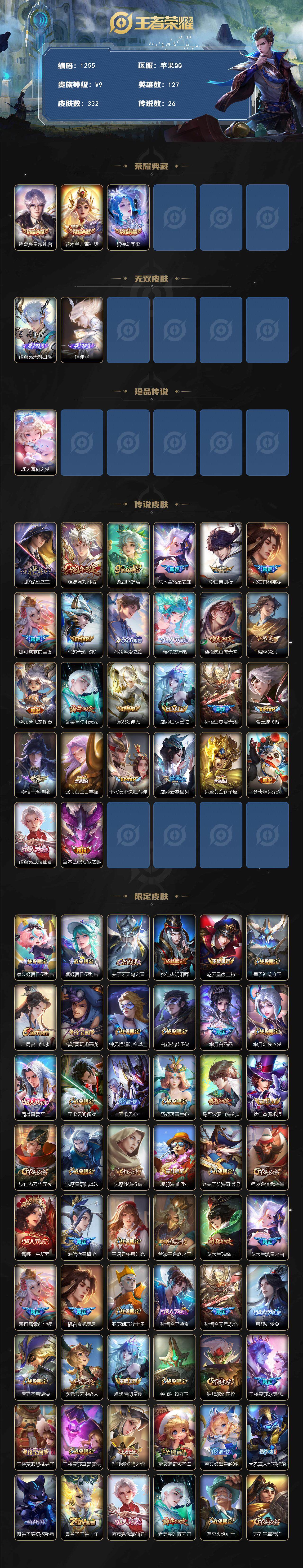 WZCMW3427177王者荣耀账号详情图2 WZCMW3427177王者荣耀账号详情图2