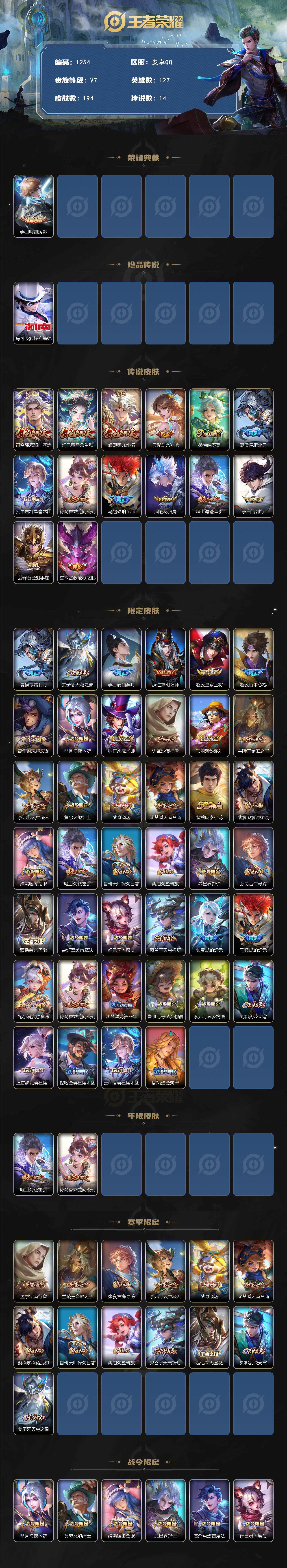 WZCMW3427179王者荣耀账号详情图2 WZCMW3427179王者荣耀账号详情图2