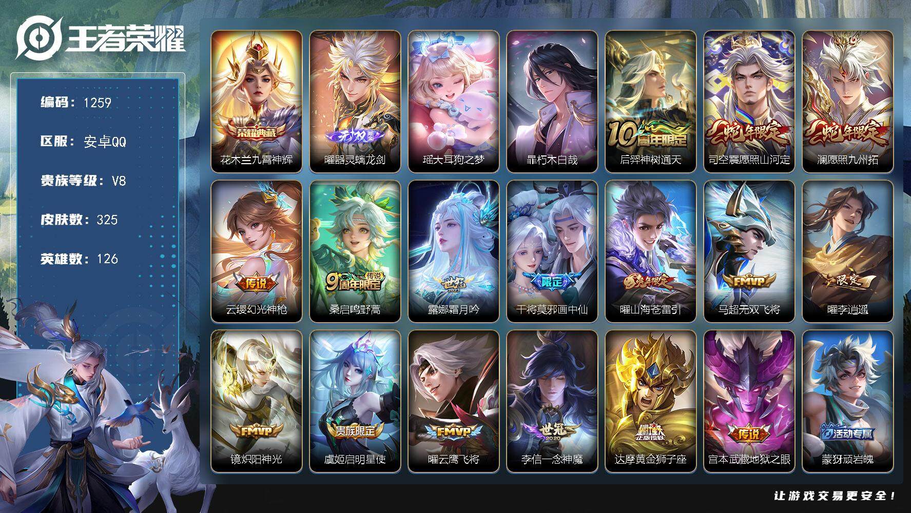 王者荣耀账号安卓QQ126英雄-325皮肤-贵族8/皮肤325/典藏1/传说16/史诗101/英雄126/刘禅全皮/孙权