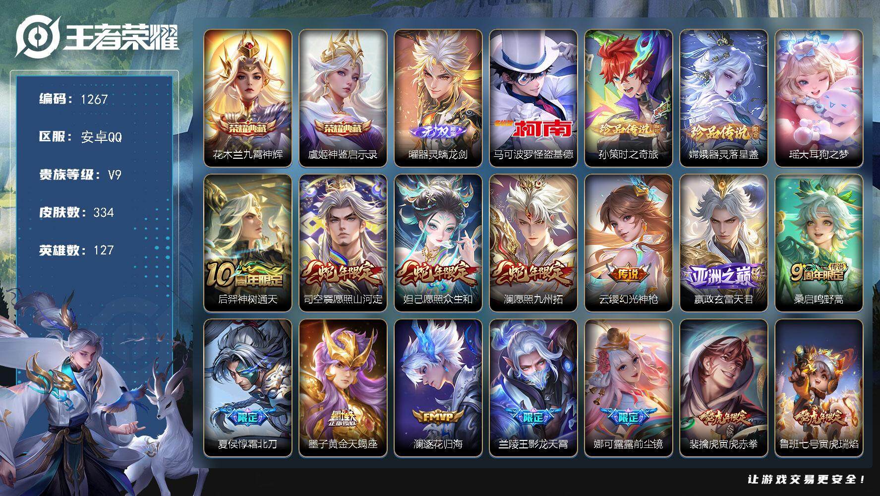 王者荣耀账号安卓QQ127英雄-334皮肤-贵族9/皮肤334/典藏2/传说27/史诗116/英雄127/嬴政全皮/达摩