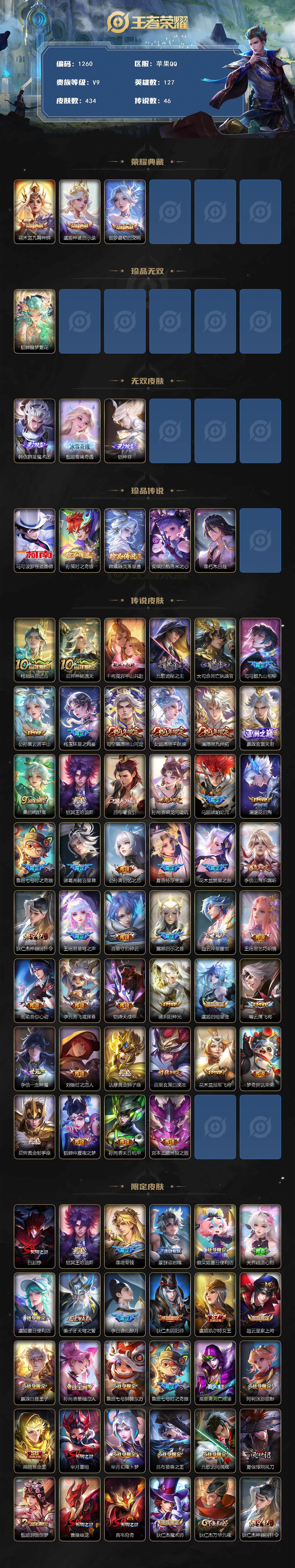 WZCMW3427183王者荣耀账号详情图2 WZCMW3427183王者荣耀账号详情图2