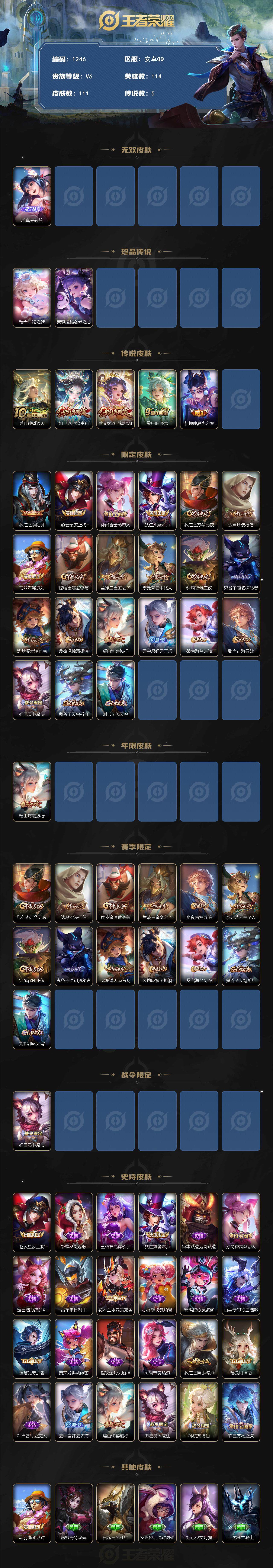 WZCMW3427187王者荣耀账号详情图2 WZCMW3427187王者荣耀账号详情图2