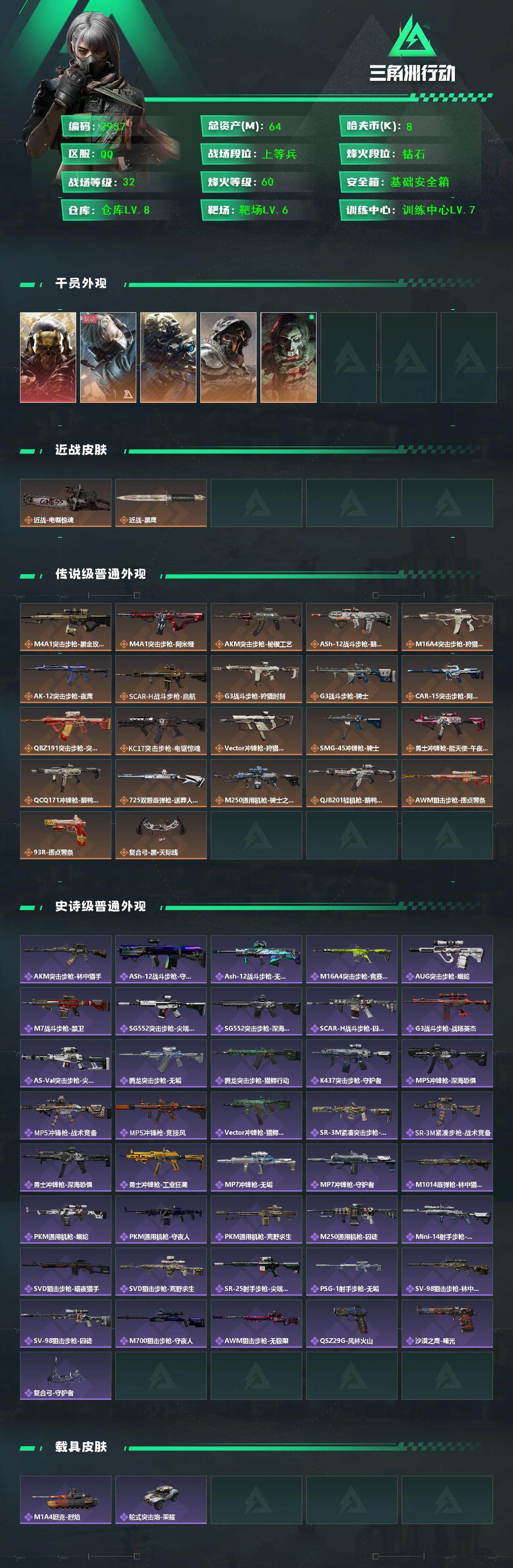 SJZCMW386839三角洲行动账号详情图2 SJZCMW386839三角洲行动账号详情图2