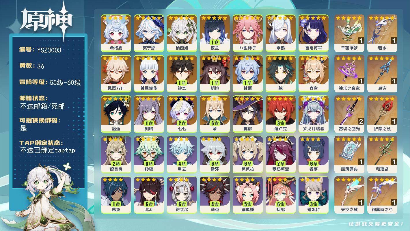 原神账号官服 天空岛【YSZ3003】60级/36黄/男主/24个五星角色/12个五星武器/0命梦见月瑞希/0命希格雯/0命芙宁娜/0命纳西妲/1命夜兰/0命八重神子/0命申鹤/0命雷电将军/0命宵宫/0命神里绫华/0