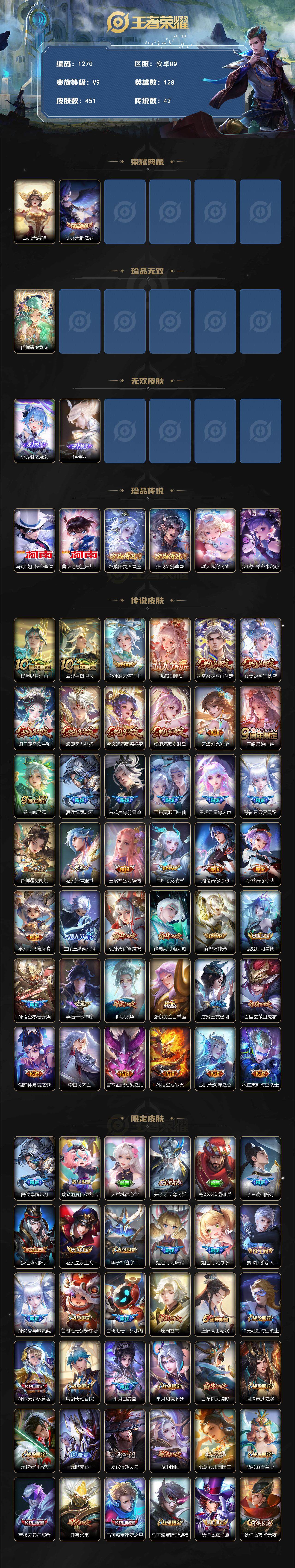 WZCMW3469168王者荣耀账号详情图2 WZCMW3469168王者荣耀账号详情图2