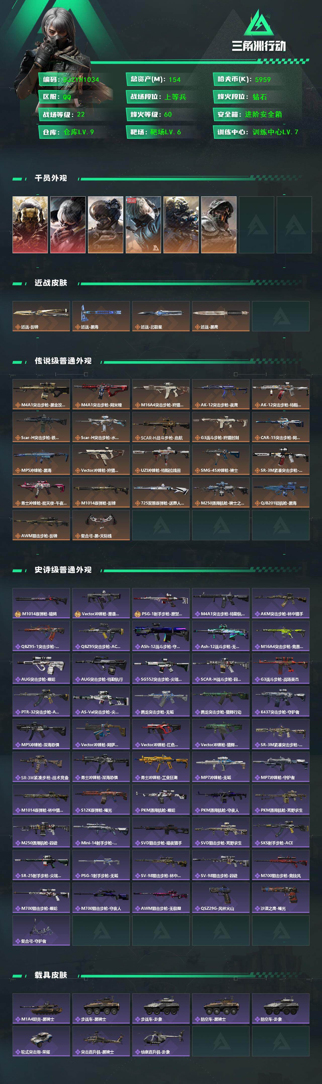 SJZEY382224三角洲行动账号详情图2 SJZEY382224三角洲行动账号详情图2