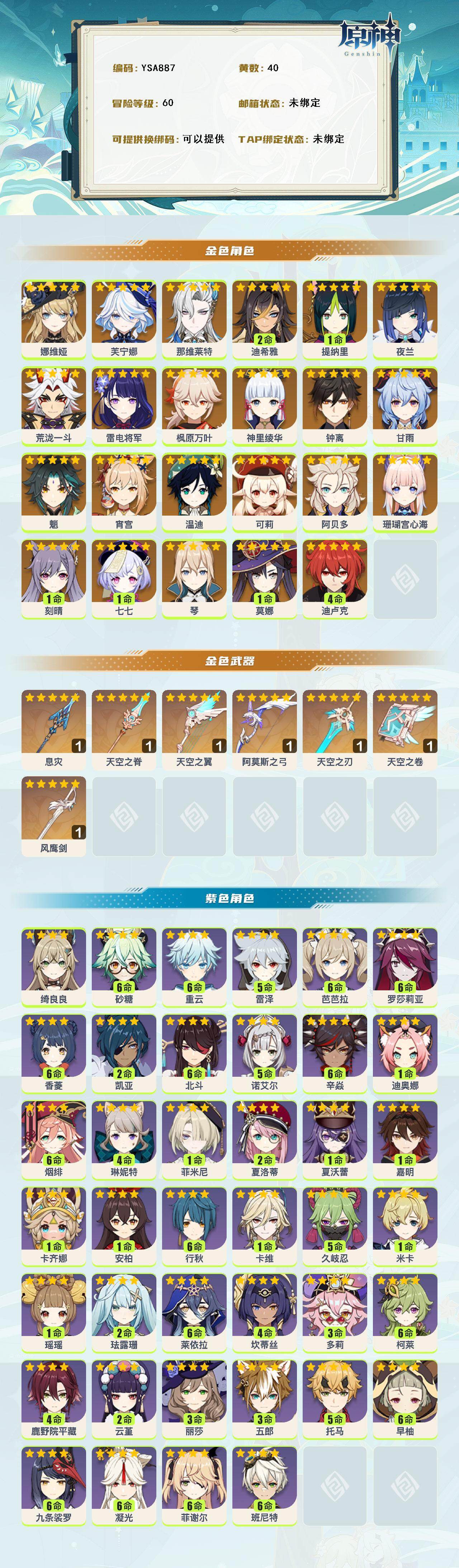 YSEY316001原神账号详情图2 YSEY316001原神账号详情图2