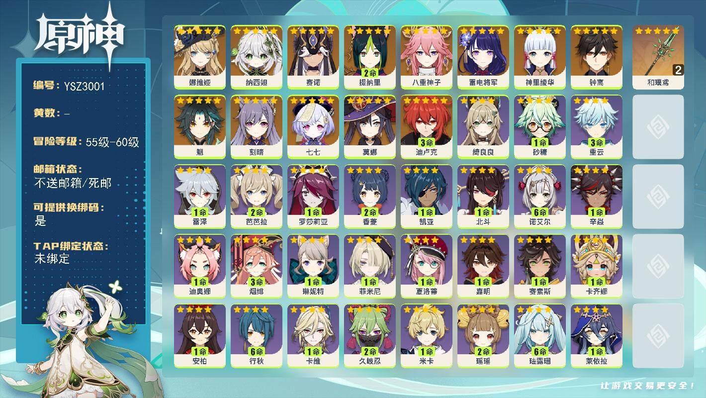 原神账号官服 天空岛【YSZ3001】57级/女主/14个五星角色/0命娜维娅/0命纳西妲/0命赛诺/2命提纳里/0命八重神子/0命雷电将军/0命神里绫华/0命魈/0命钟离/0命刻晴/3命迪卢克/0命莫娜/0命七七/精