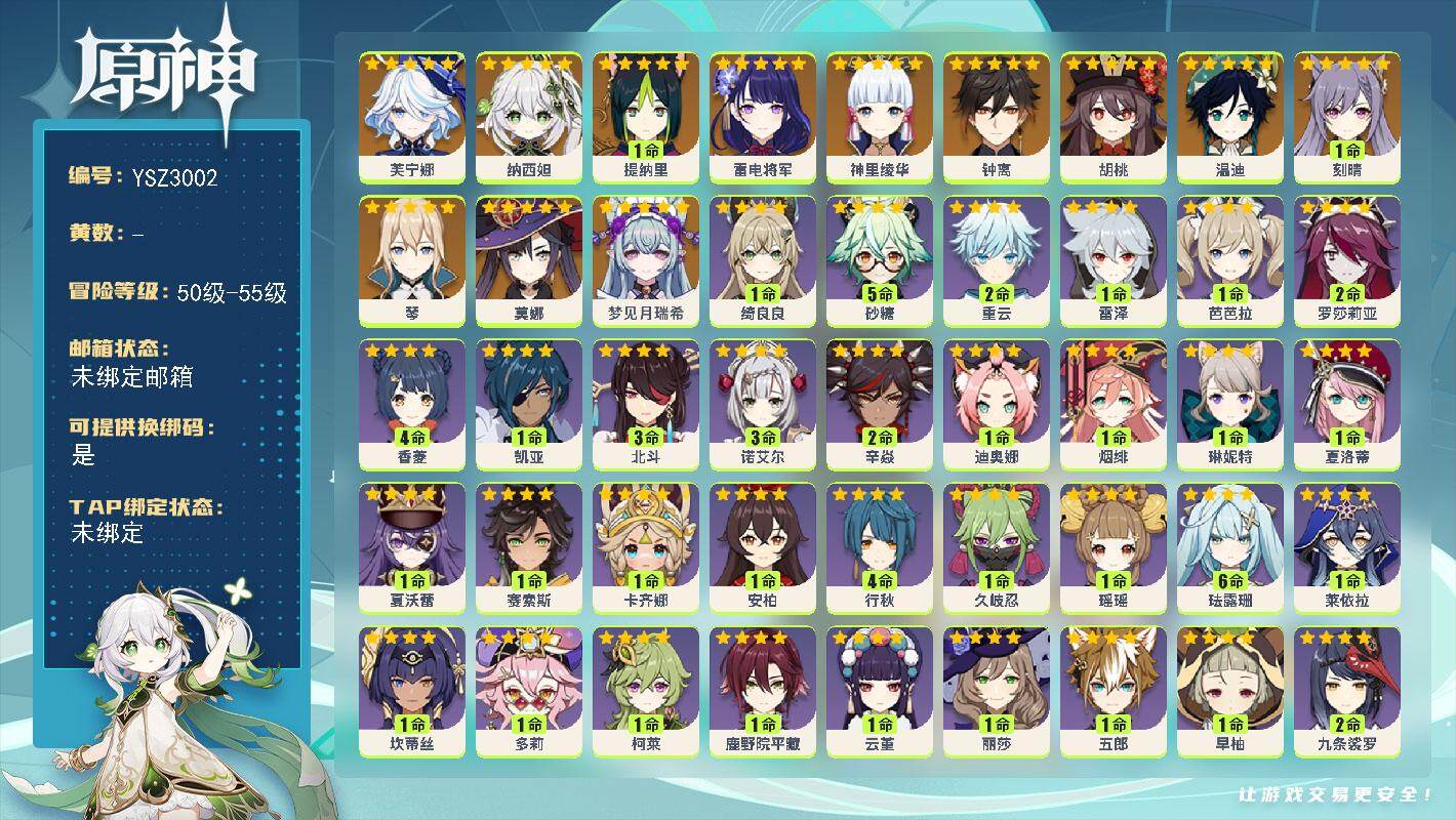 原神账号官服 天空岛【YSZ3002】54级/女主/14个五星角色/0命梦见月瑞希/0命芙宁娜/0命纳西妲/1命提纳里/0命雷电将军/0命神里绫华/0命胡桃/0命钟离/0命温迪/0命琴/1命刻晴/0命莫娜/0命雅珂达/