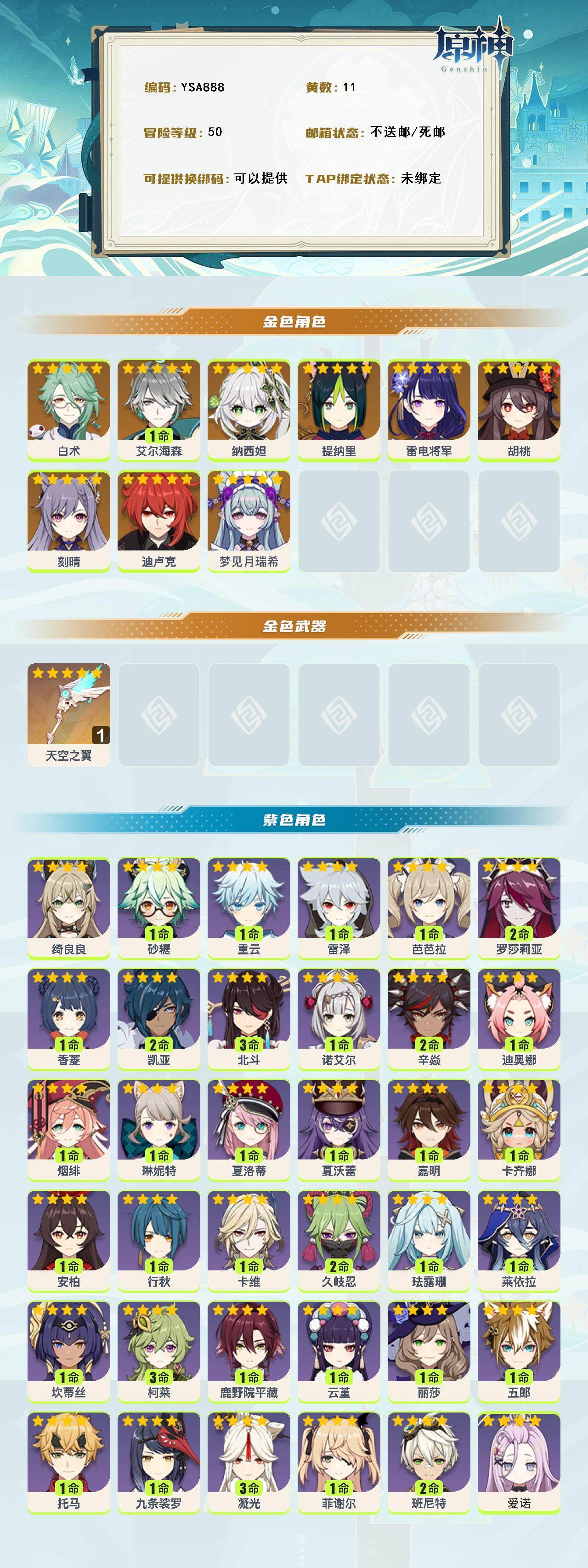 YSEY316000原神账号详情图2 YSEY316000原神账号详情图2