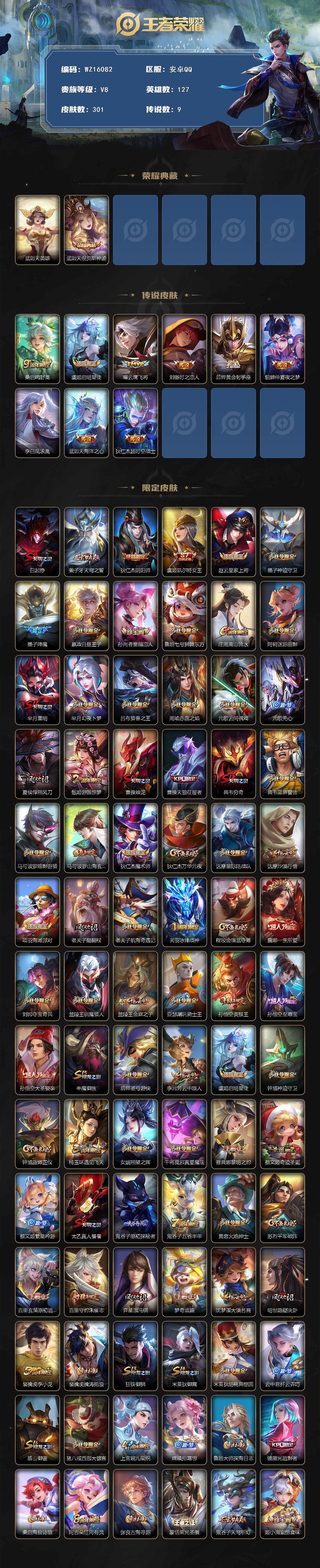 王者荣耀账号安卓QQ【WZ16082】HCCA80107，1典藏/1天幕/5星元/1按键，安卓Q-V8-永恒钻石I段位-127英雄-301皮肤-1典藏皮肤-1典藏英雄-9传说-89史诗
【英雄全皮】：蒙恬全皮
【荣耀典