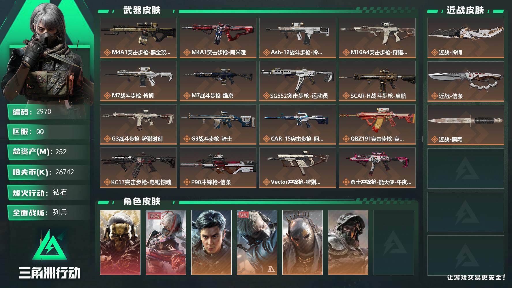 三角洲行动账号QQ总资产(M)：252M/哈夫币(K)：26742K/哈夫币(K)：26742K/全面战场等级：37_