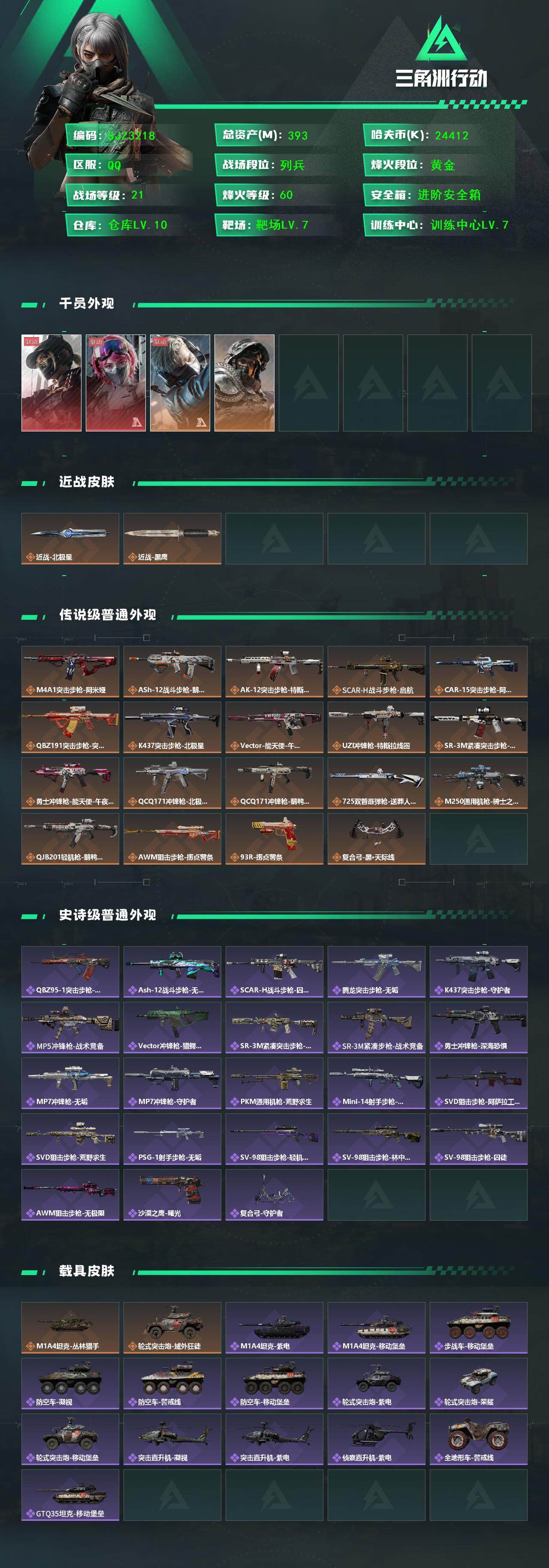 SJZQM381997三角洲行动账号详情图3 SJZQM381997三角洲行动账号详情图3