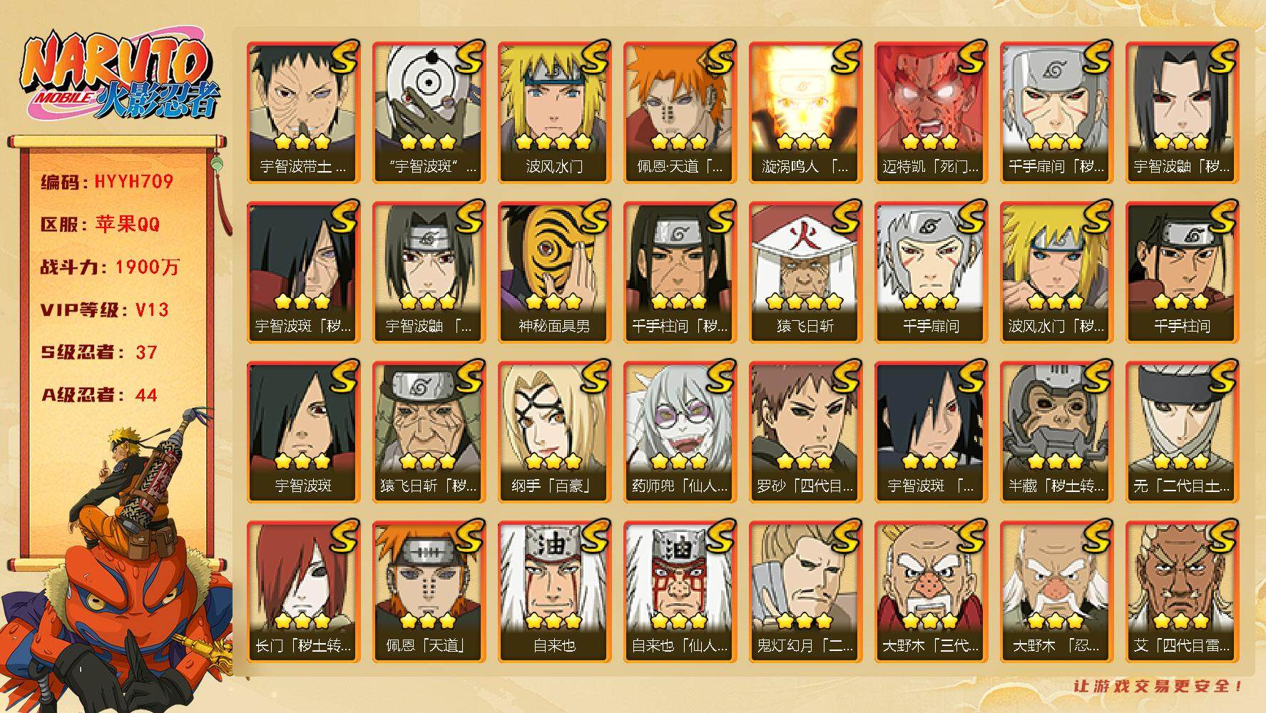 火影忍者账号苹果QQ【HYYH709】V13/战力1900W/S忍37/A忍44/3星宇智波斑「秽土转生」/3星纲手「百豪」/2星大野木「侠隐江湖」/2星达鲁伊「博人传」/3星无「二代目土影」/2星宇智波止水/5星猿飞