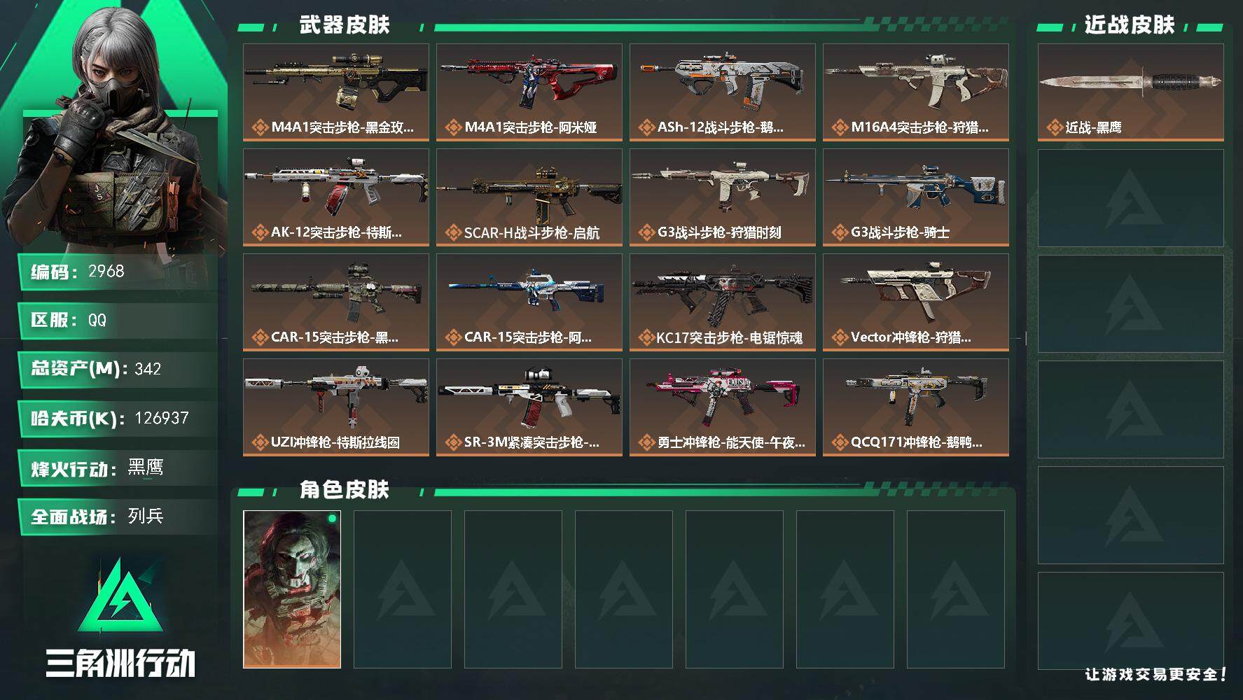 三角洲行动账号QQ总资产(M)：342M/哈夫币(K)：K/哈夫币(K)：K/全面战场等级：16_段位：列兵/烽火地带