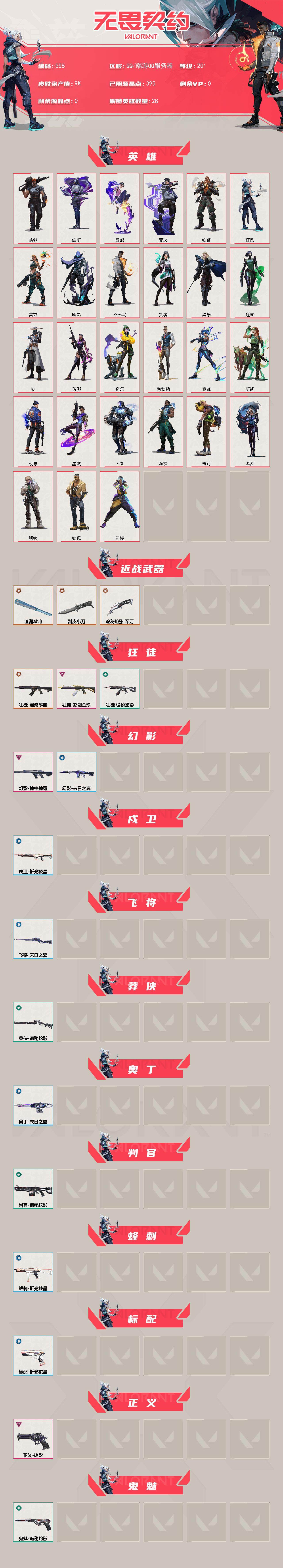 WWQXL328187无畏契约账号详情图2 WWQXL328187无畏契约账号详情图2