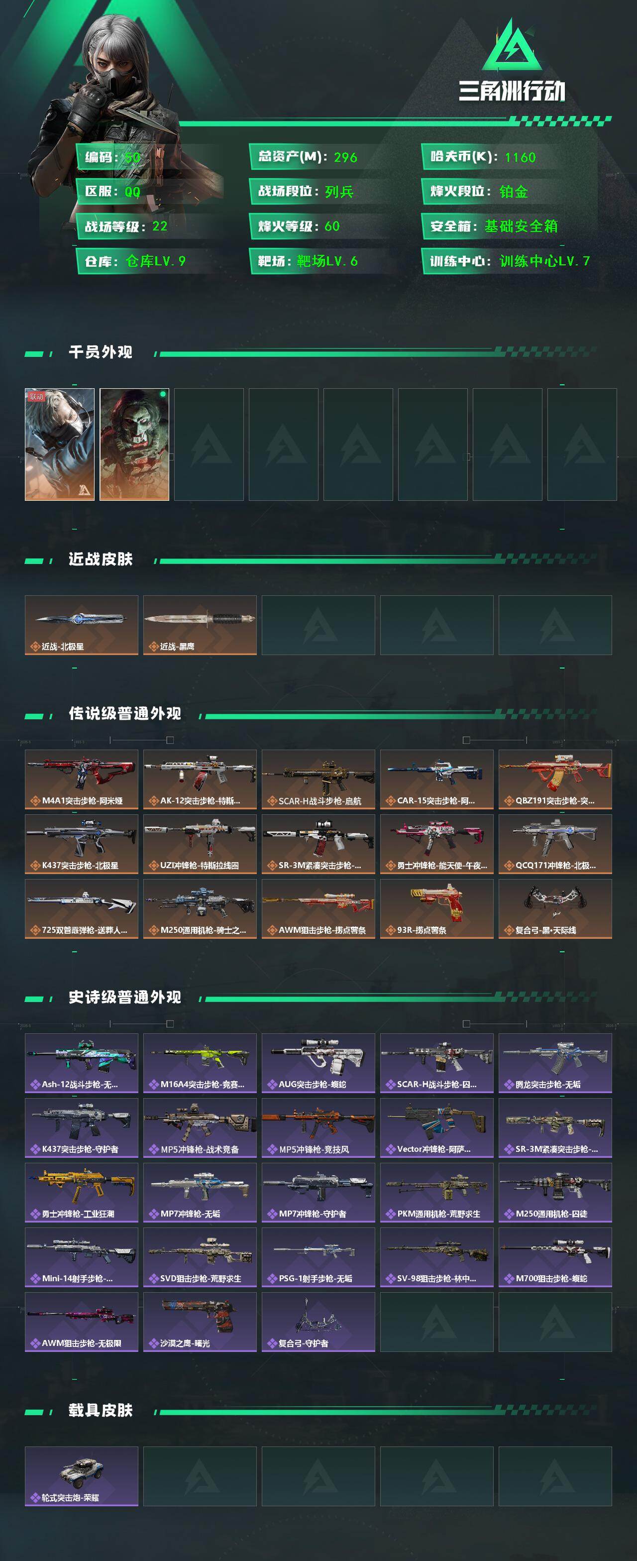 SJZCMW426003三角洲行动账号详情图2