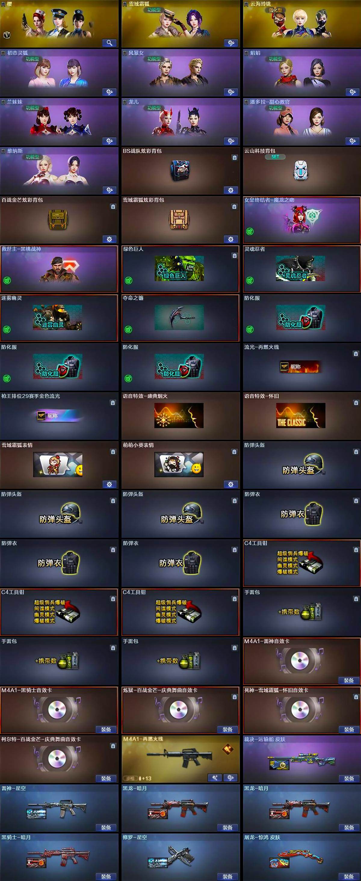 CFQM368164穿越火线账号详情图5 CFQM368164穿越火线账号详情图5