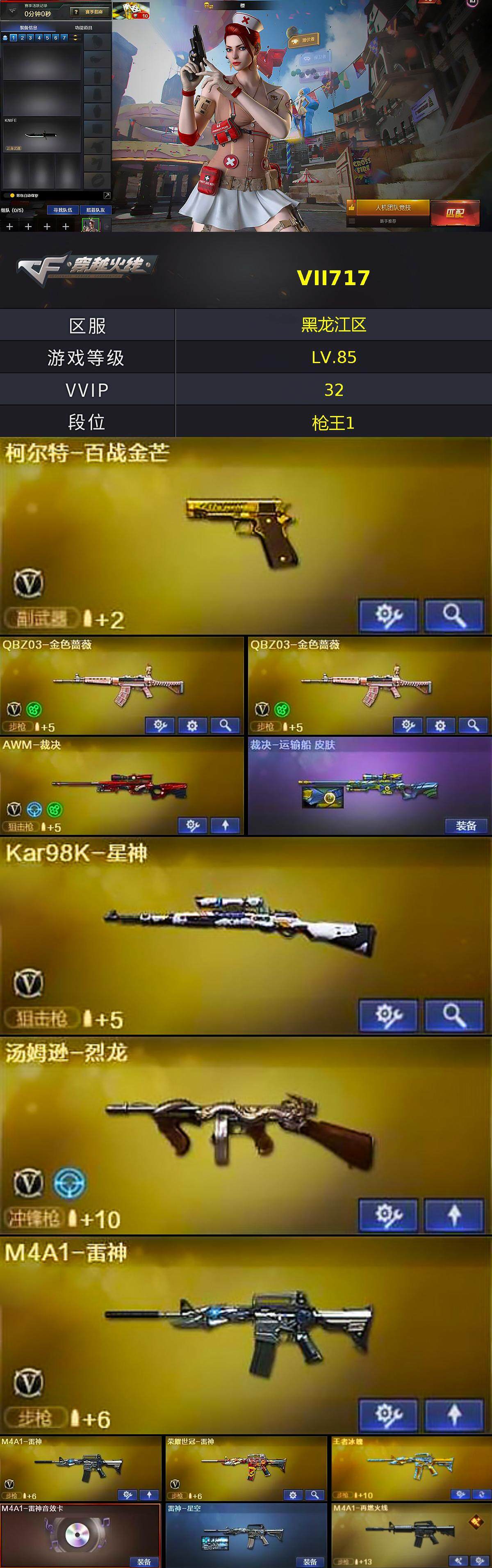 CFQM368164穿越火线账号详情图3 CFQM368164穿越火线账号详情图3