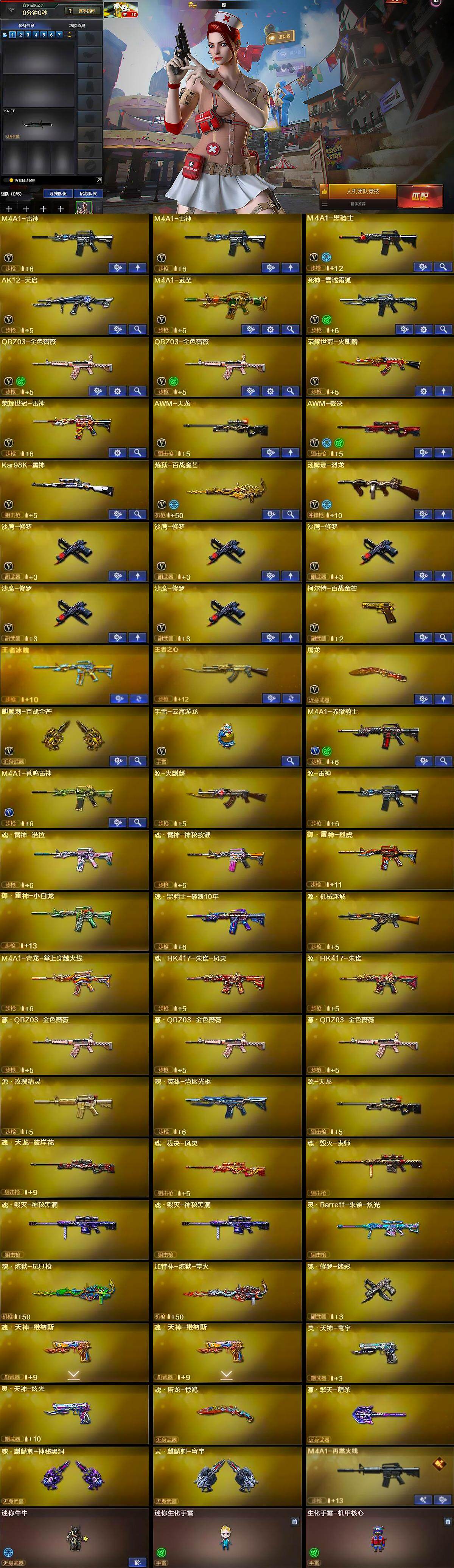 CFQM368164穿越火线账号详情图6 CFQM368164穿越火线账号详情图6