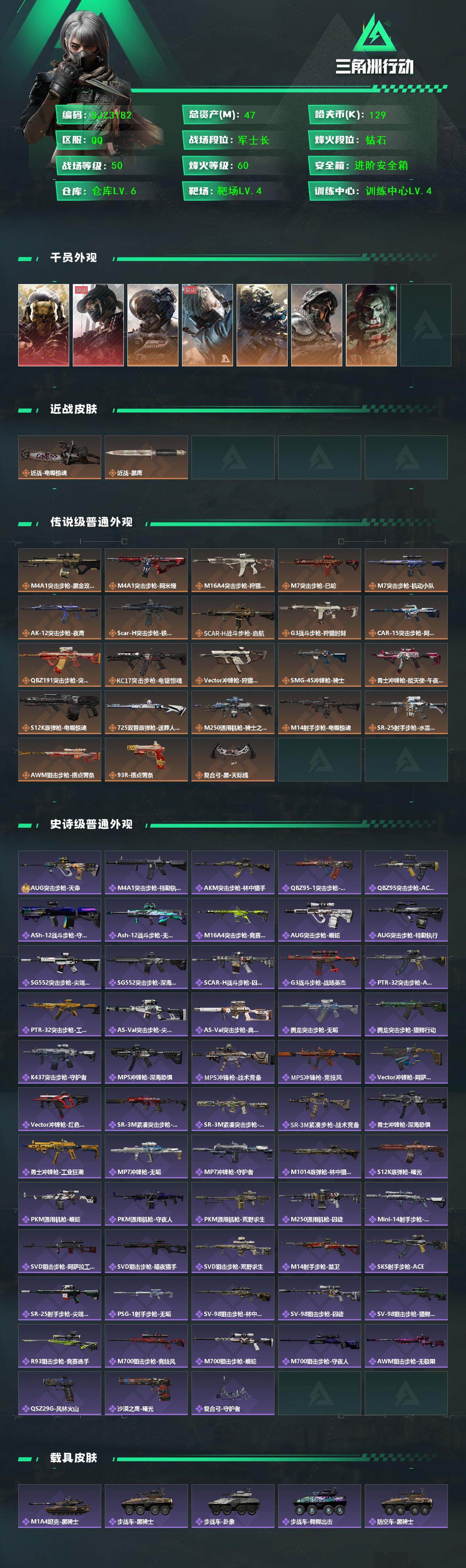 SJZQM384329三角洲行动账号详情图3 SJZQM384329三角洲行动账号详情图3