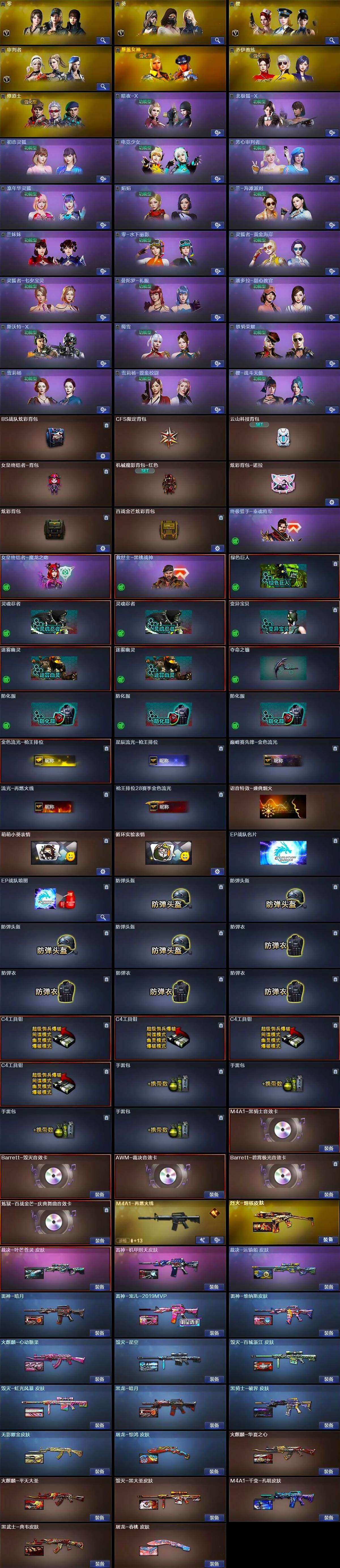 CFLX368161穿越火线账号详情图4 CFLX368161穿越火线账号详情图4