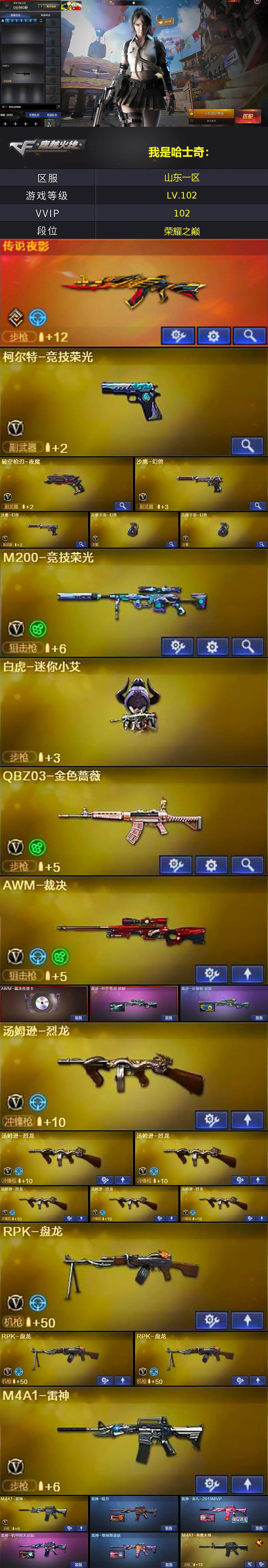 CFLX368161穿越火线账号详情图2 CFLX368161穿越火线账号详情图2