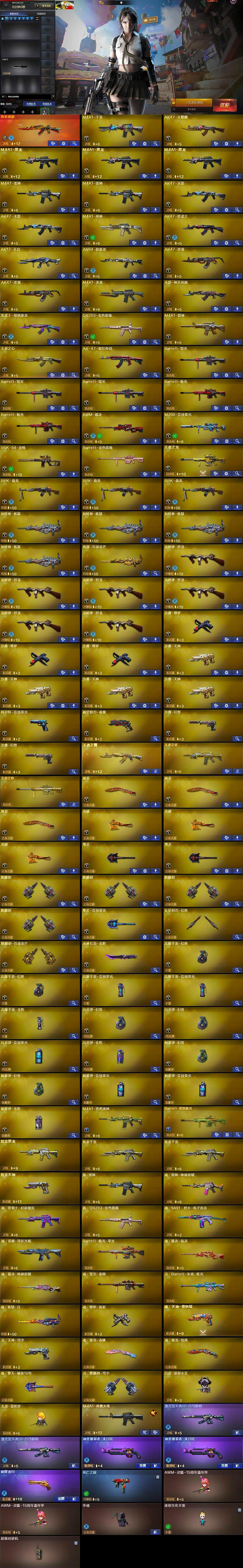 CFLX368161穿越火线账号详情图5 CFLX368161穿越火线账号详情图5