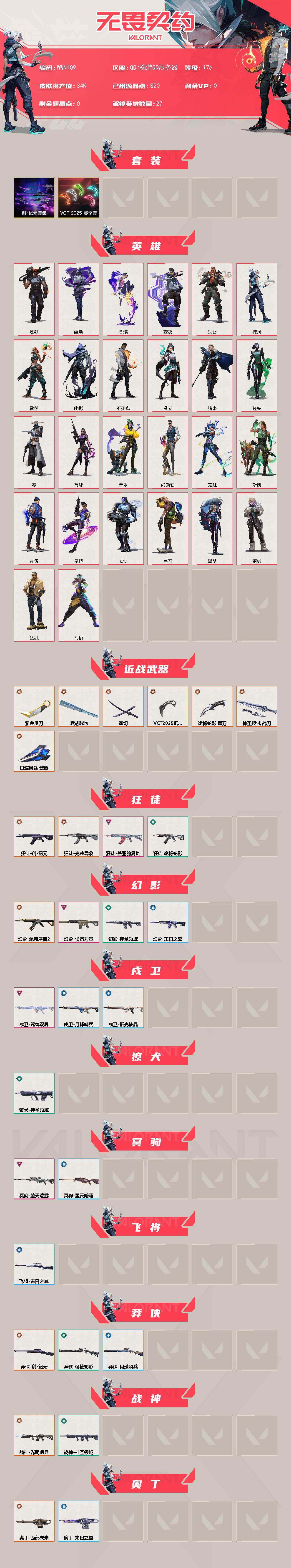 WWQQM327939无畏契约账号详情图3 WWQQM327939无畏契约账号详情图3