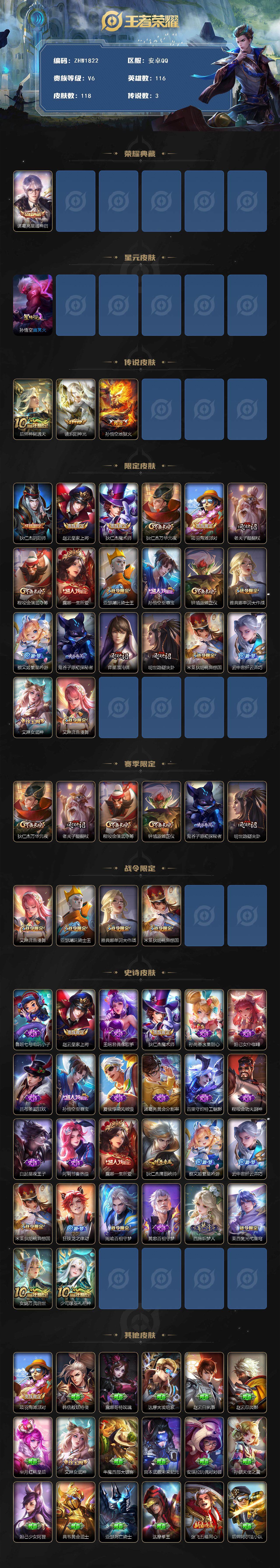 WZLX3411276王者荣耀账号详情图2 WZLX3411276王者荣耀账号详情图2