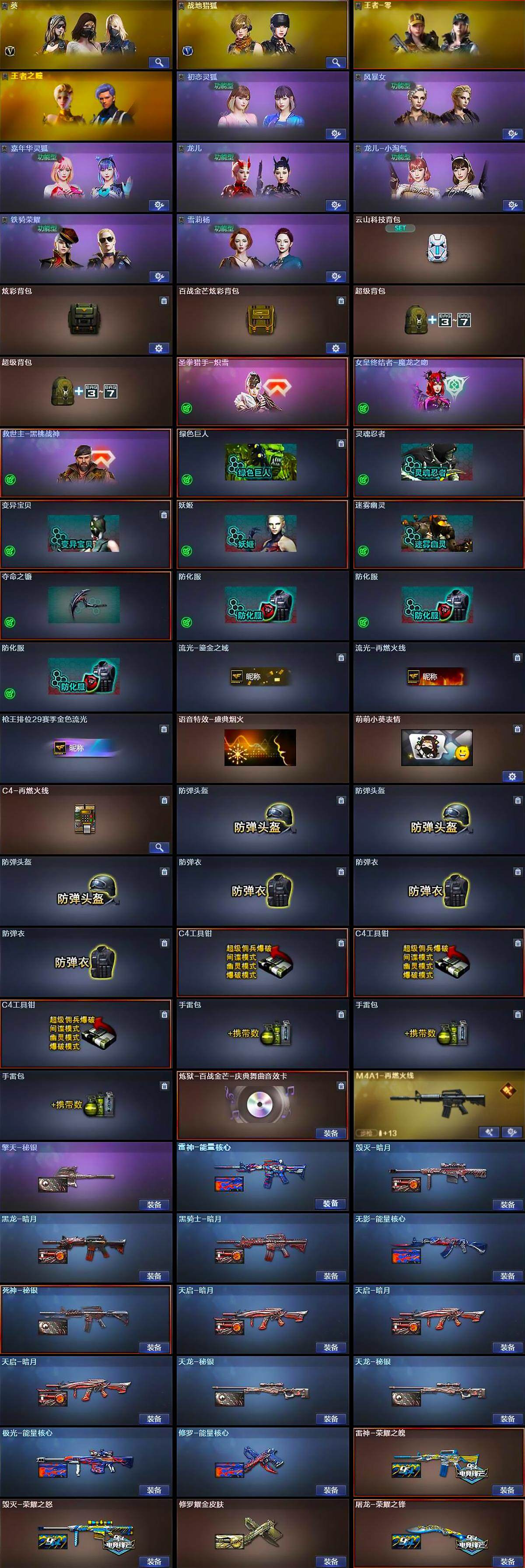 CFCMW370296穿越火线账号详情图4 CFCMW370296穿越火线账号详情图4