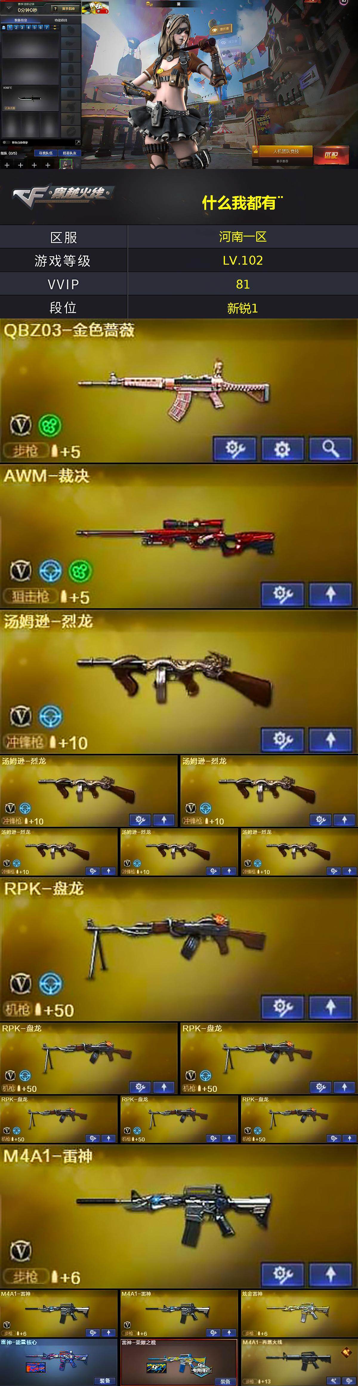 CFCMW370296穿越火线账号详情图2 CFCMW370296穿越火线账号详情图2