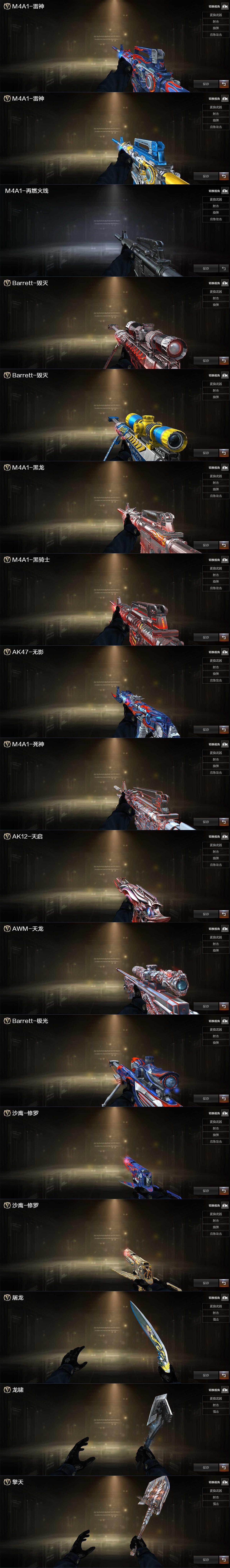 CFCMW370296穿越火线账号详情图3 CFCMW370296穿越火线账号详情图3