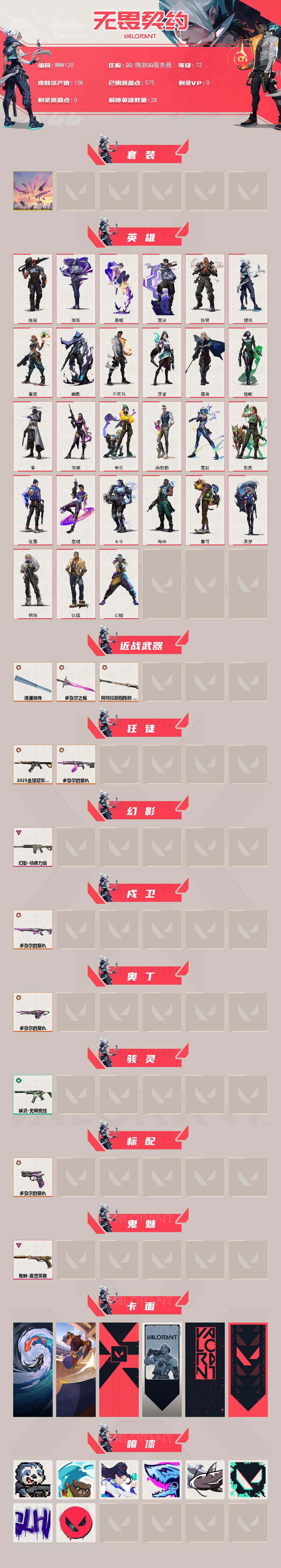 WWQQM327941无畏契约账号详情图3 WWQQM327941无畏契约账号详情图3