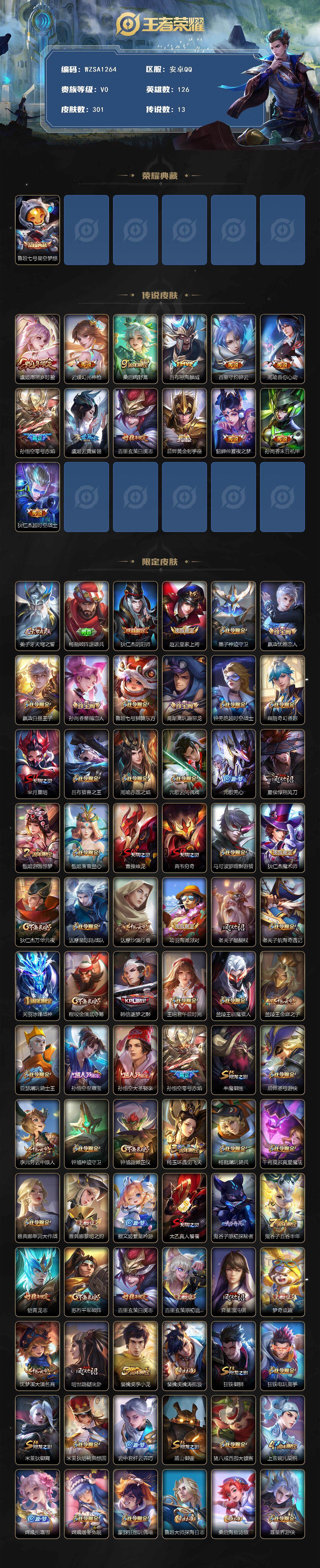 WZEY3410077王者荣耀账号详情图2 WZEY3410077王者荣耀账号详情图2