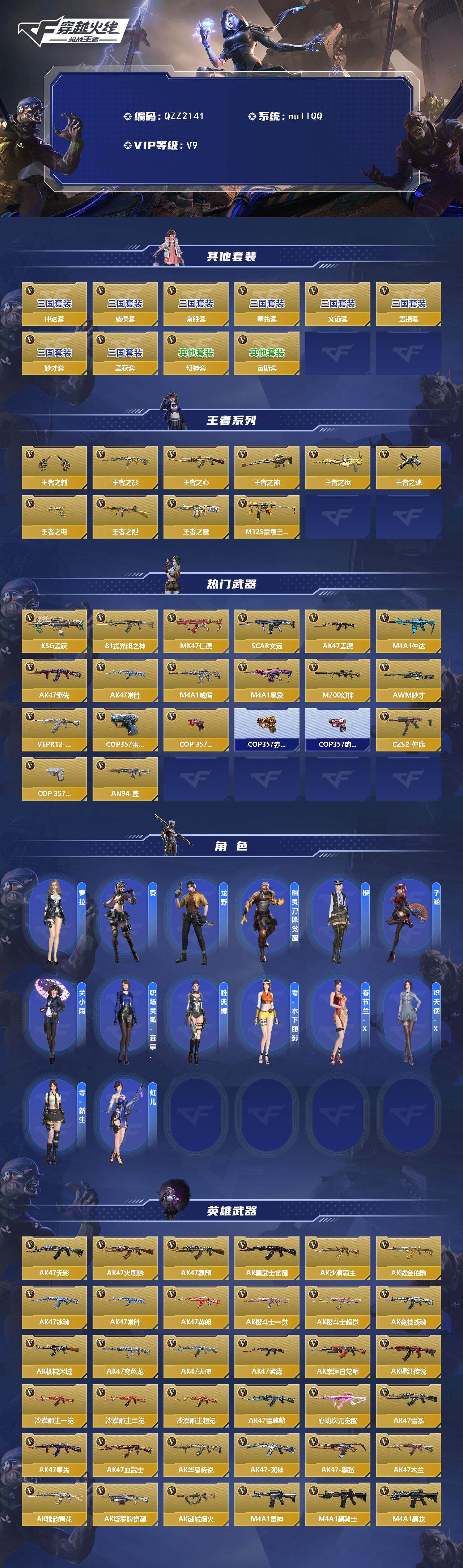 CFMEY369203枪战王者账号详情图2 CFMEY369203枪战王者账号详情图2