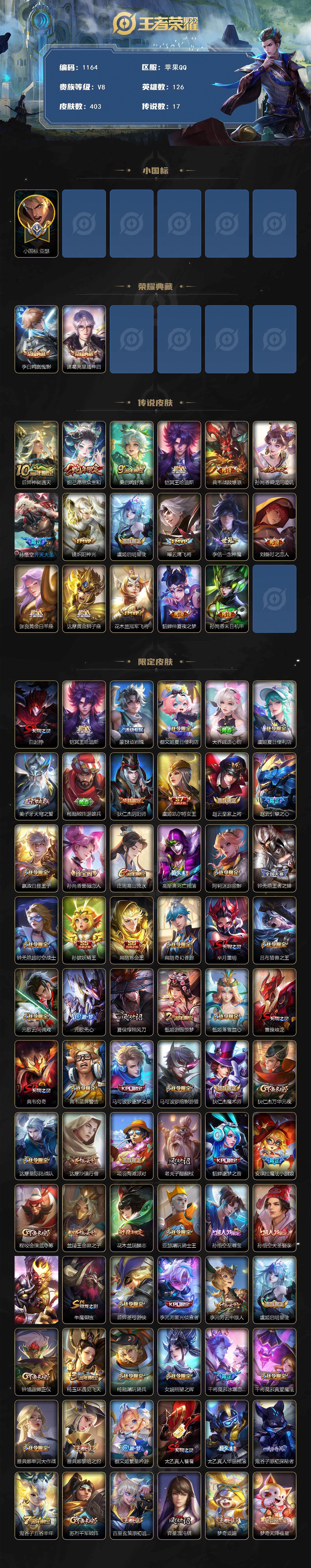 WZQM3409923王者荣耀账号详情图3 WZQM3409923王者荣耀账号详情图3