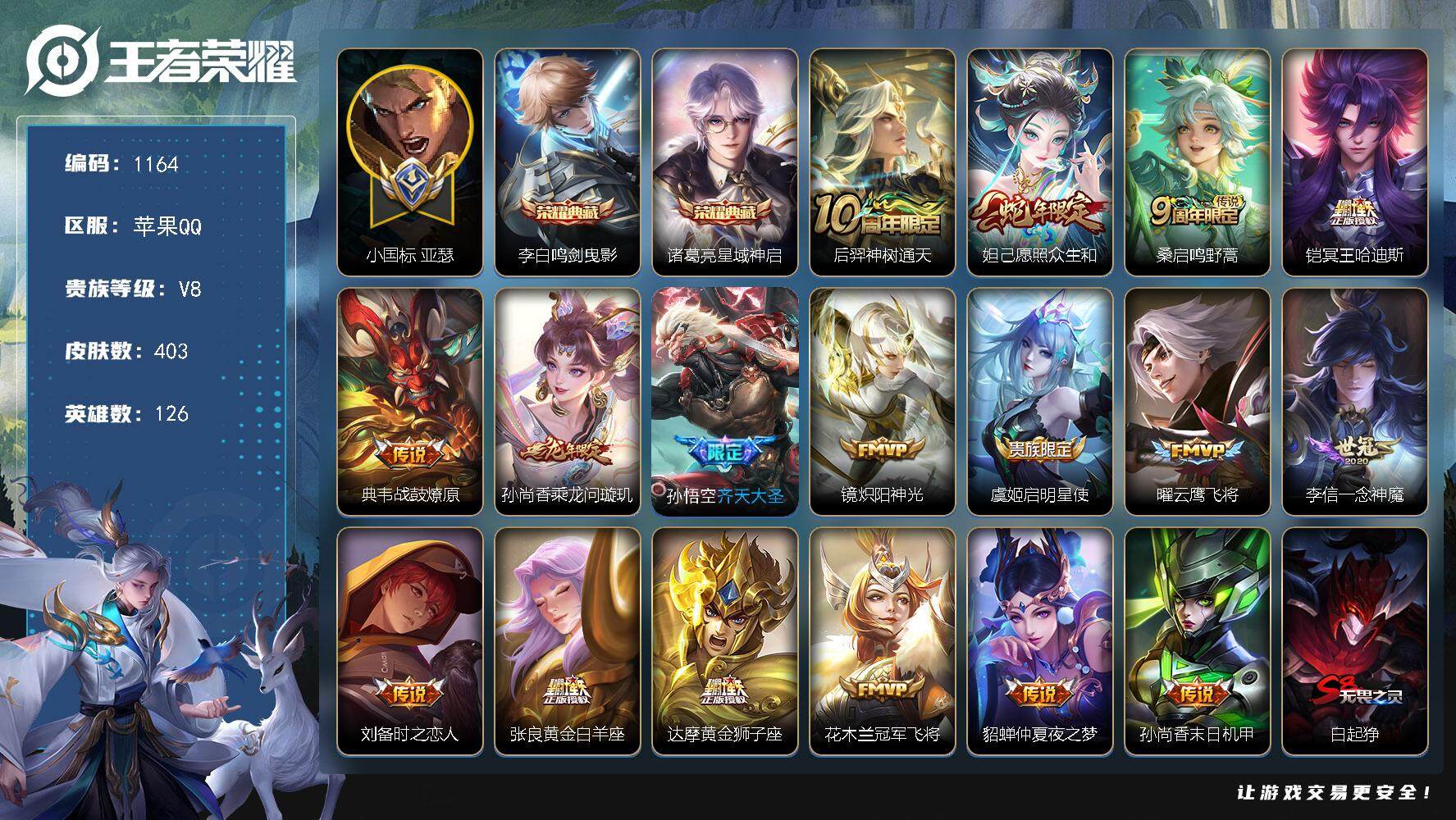 王者荣耀账号苹果QQ【mj秒换绑，403皮，小国标亚瑟，金标李白，金标韩信，金标马超，金标干将莫邪，，金标花木兰，金标元
