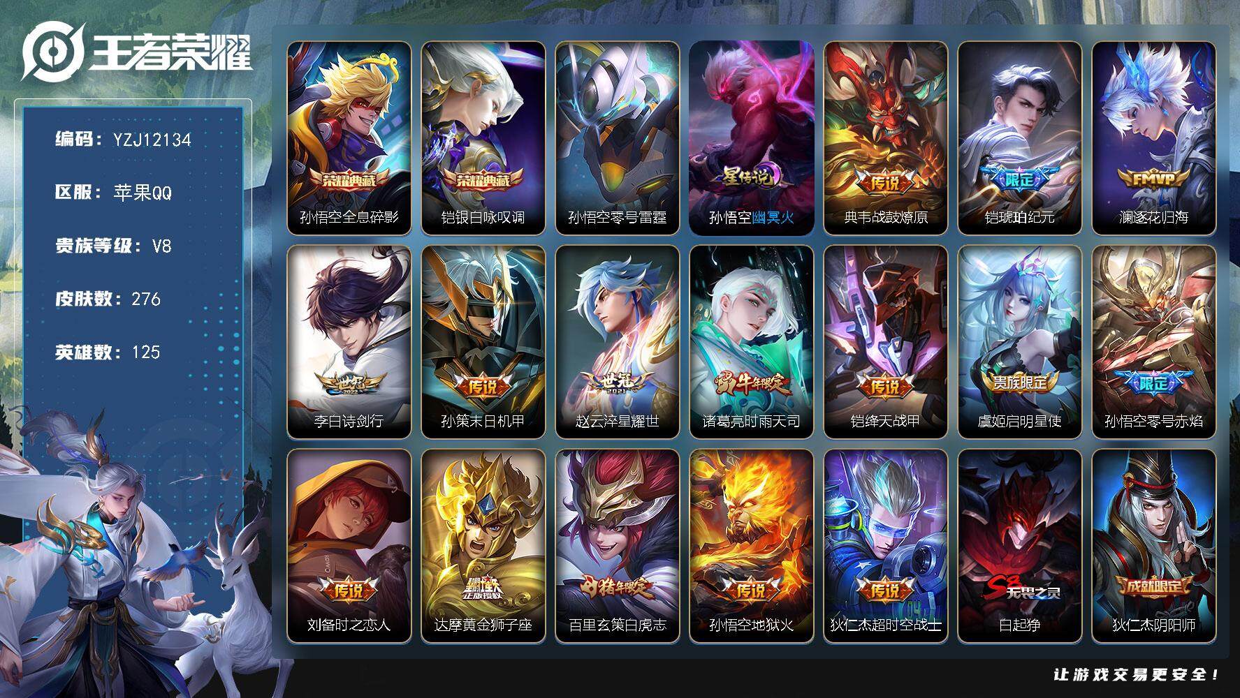 王者荣耀账号苹果QQYZJ12134，可二次，苹果q-V8，2星元，零号雷霆，幽冥火，极品打野号，8882金标典韦，全息