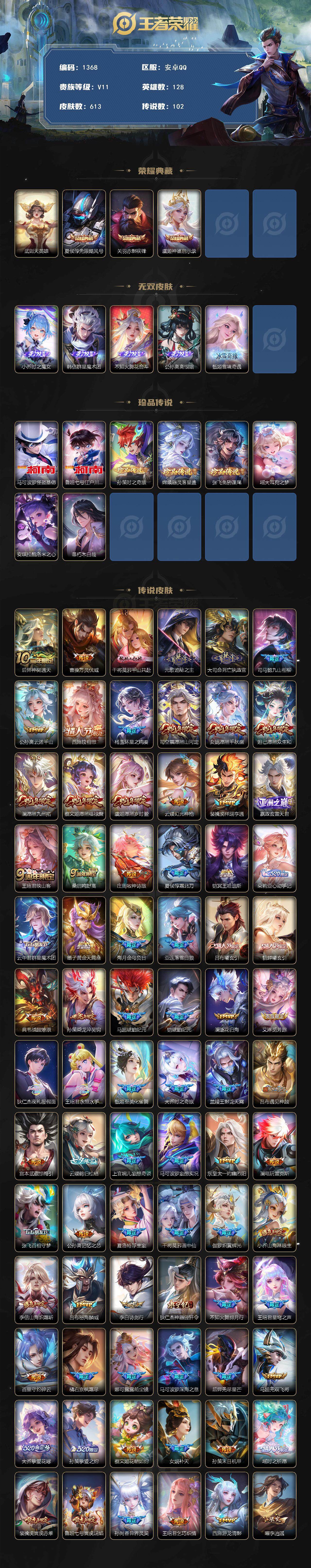 WZCMW3409976王者荣耀账号详情图2