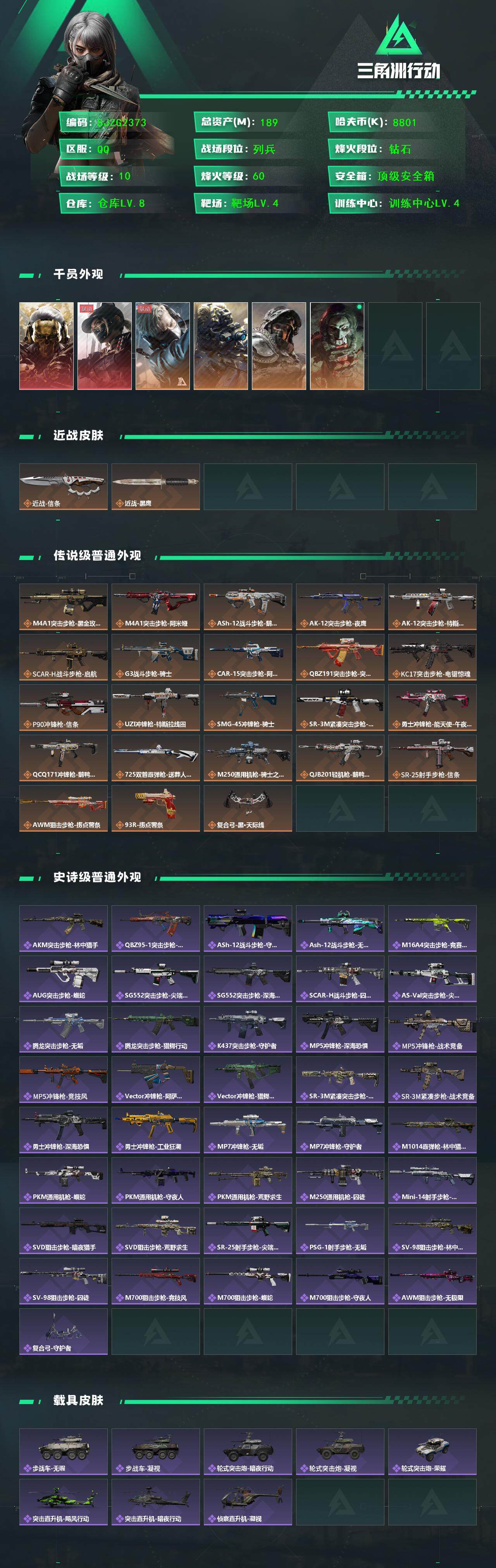 SJZQM380186三角洲行动账号详情图3 SJZQM380186三角洲行动账号详情图3