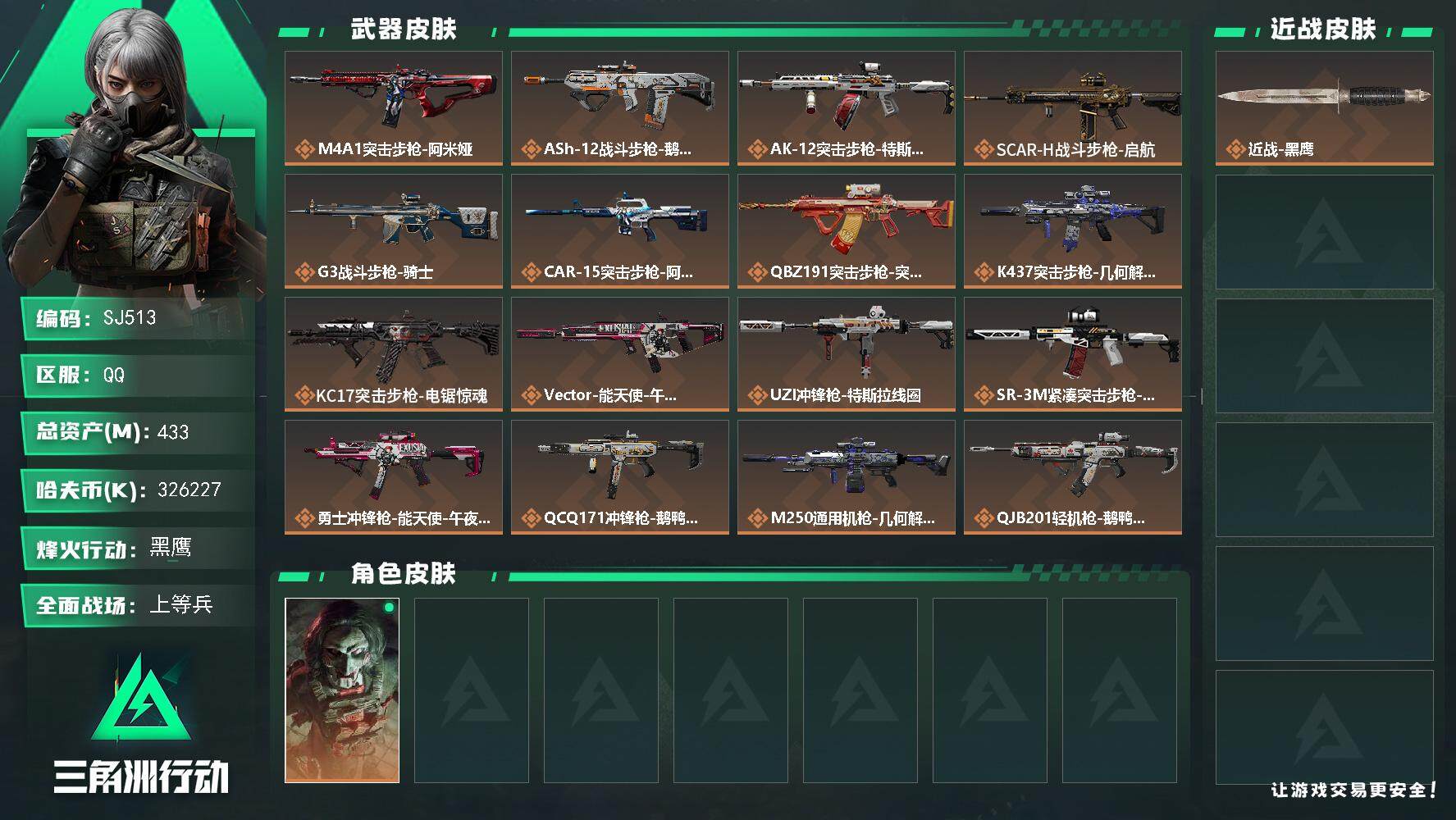 三角洲行动账号QQ【无封禁满体高资产 安全箱3X3】60级 总资产432M 流动资产400M 7级仓库满体力3级负重 