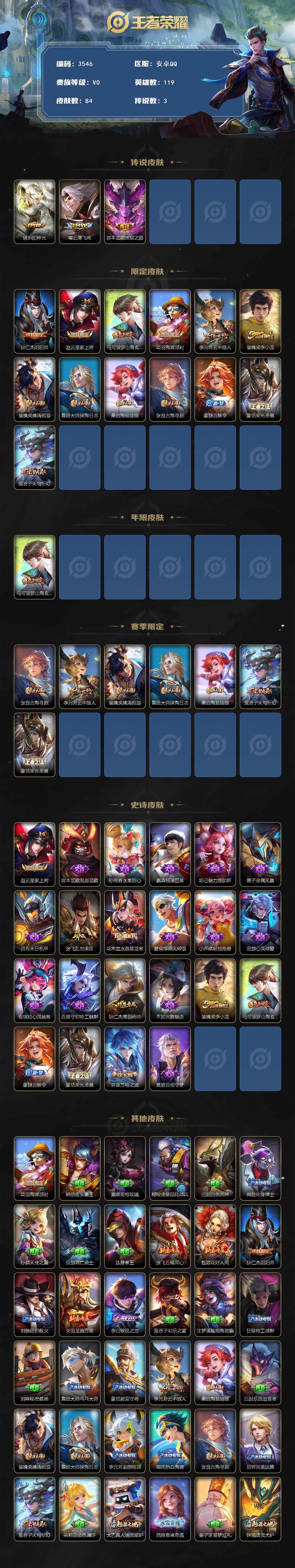 WZJZ3421289王者荣耀账号详情图2 WZJZ3421289王者荣耀账号详情图2